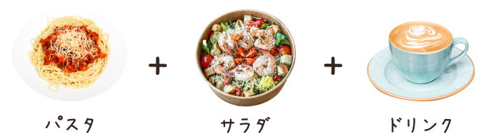 パスタ＋サラダ＋ドリンクの写真